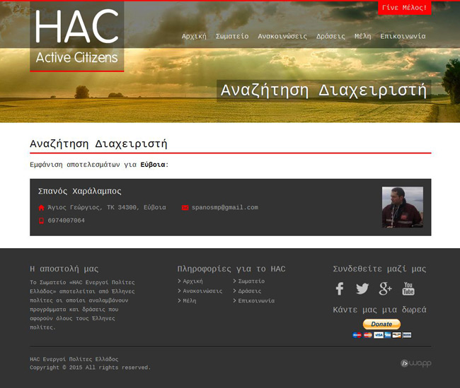 Website for HAC Active Citizens in Ioannina, Epirus