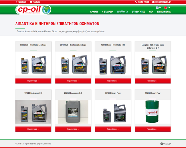 Κατασκευή responsive ιστοσελίδας για τo Energy Oil C.P. στα Ιωάννινα