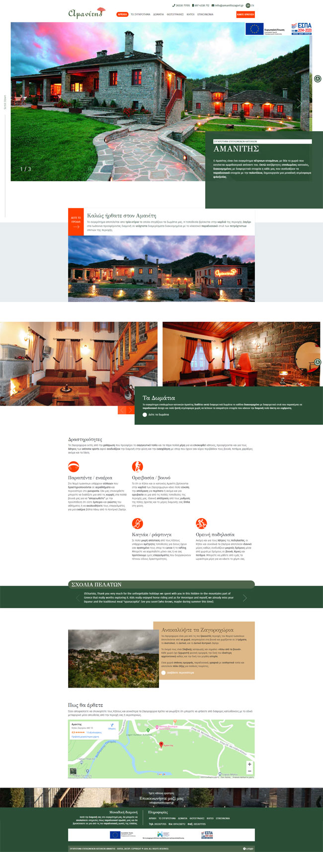 Κατασκευή responsive ιστοσελίδας για τo συγκρότημα Αμανίτης στο Ζαγόρι