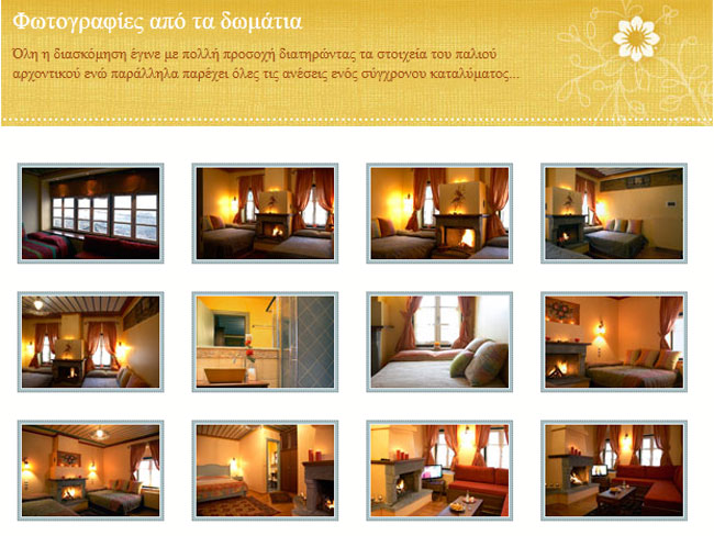Website for Arxontiko Kipon Guesthouse in Zagori