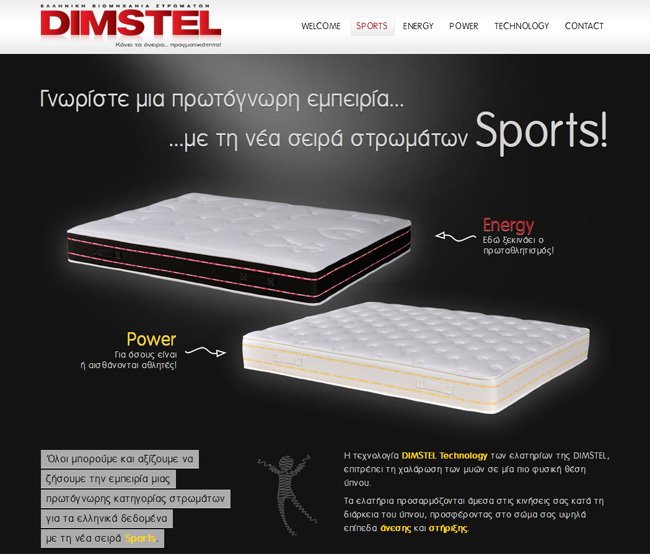 Website for Dimstel Sports mattresses in Ioannina, Epirus