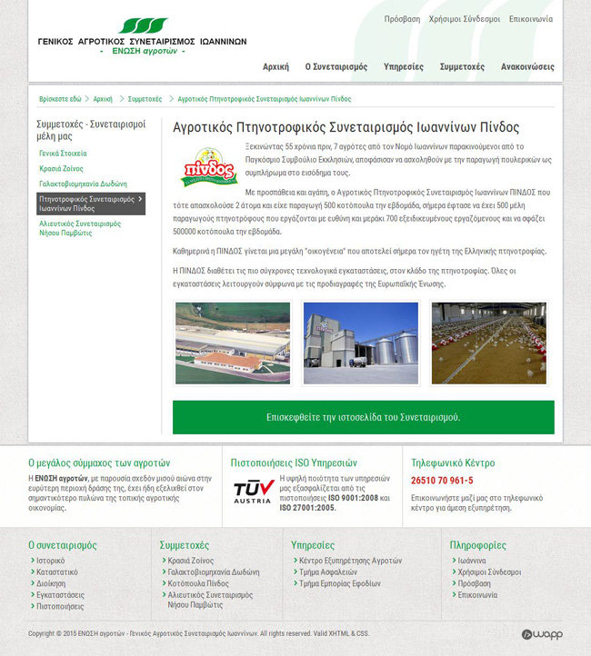 Website for Farmers Union in Ioannina, Epirus