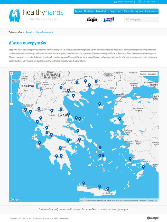 Κατασκευή ιστοσελίδας για την εταιρία Healthy Hands Hygiene & Skin Care στην Αθήνα