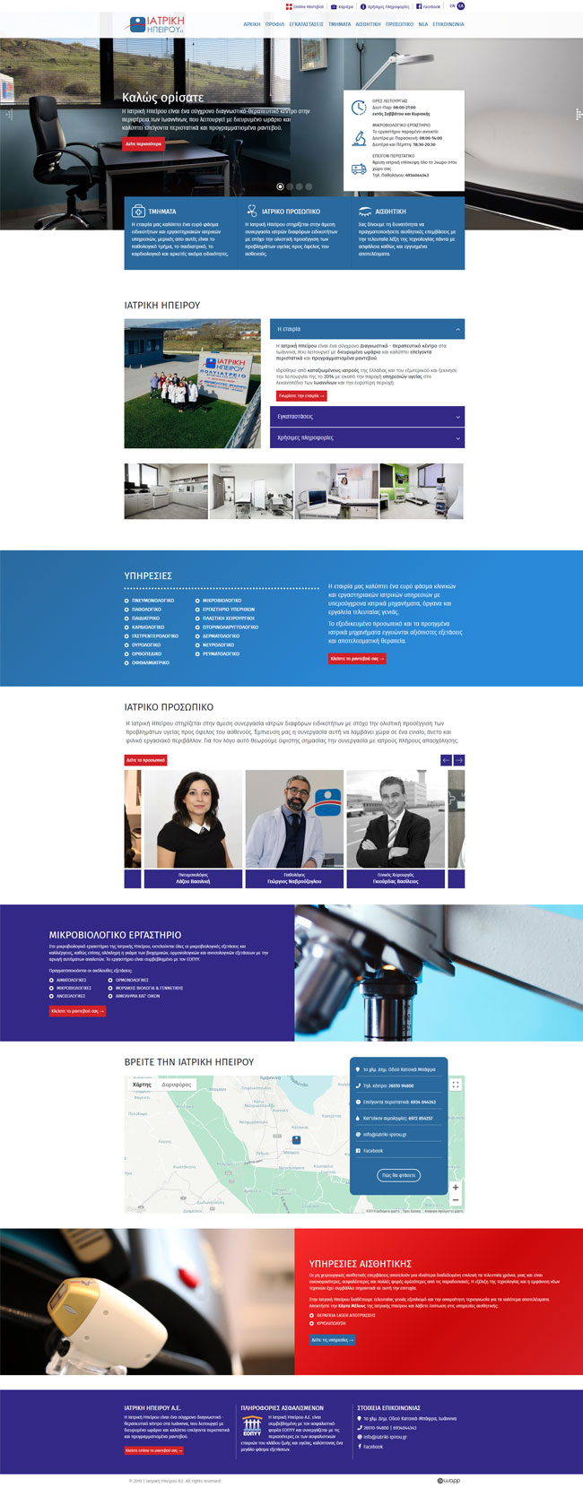Κατασκευή responsive ιστοσελίδας για την Ιατρική Ηπείρου ΑΕ στα Ιωάννινα