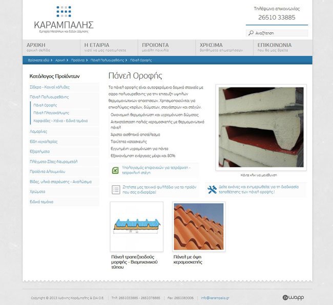 Website for Κarampalis building materials company in Ioannina