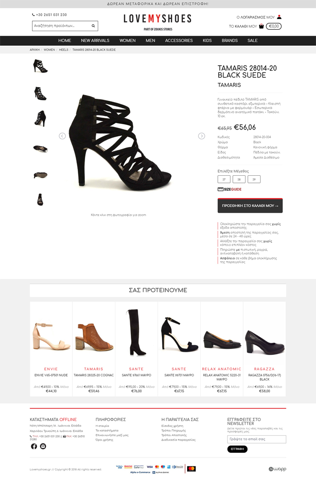 Κατασκευή responsive ιστοσελίδας για τo Love My Shoe στα Ιωάννινα