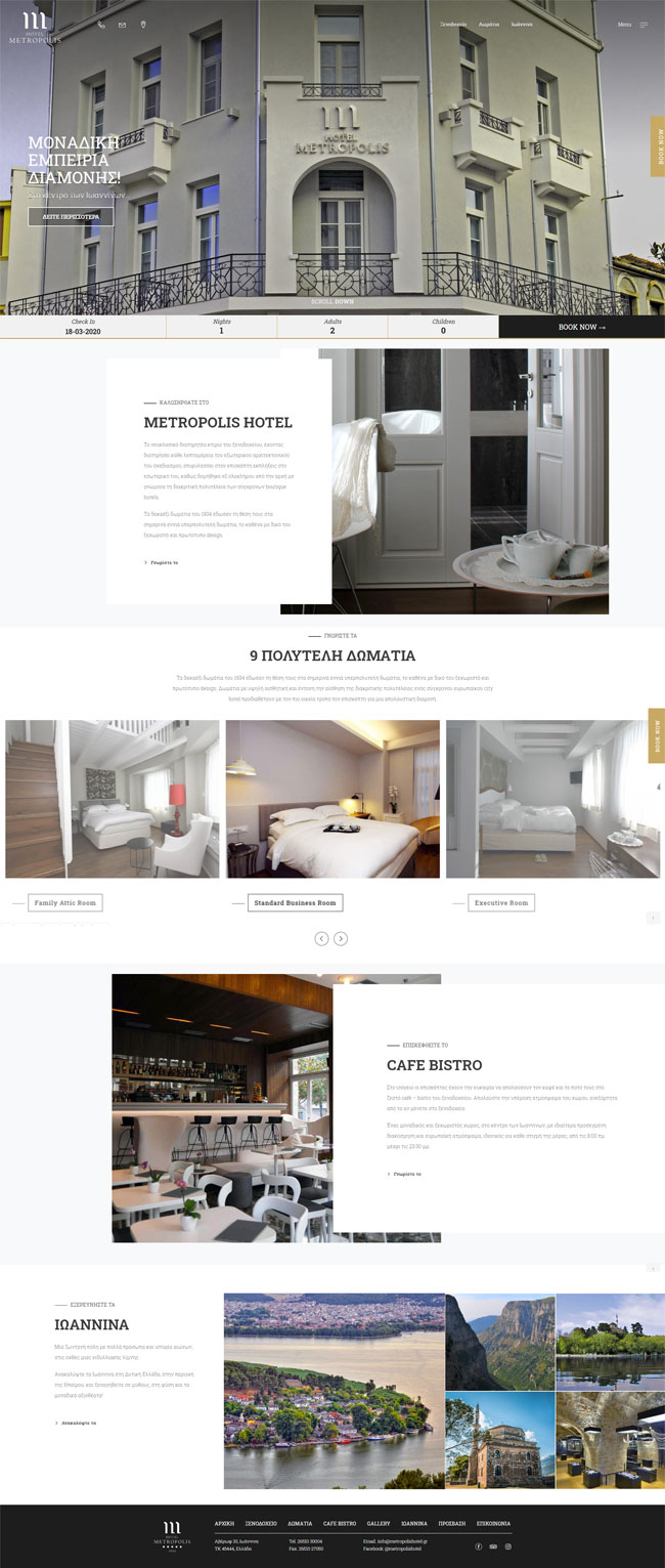 Responsive website for Metropolis Hotel in Ioannina