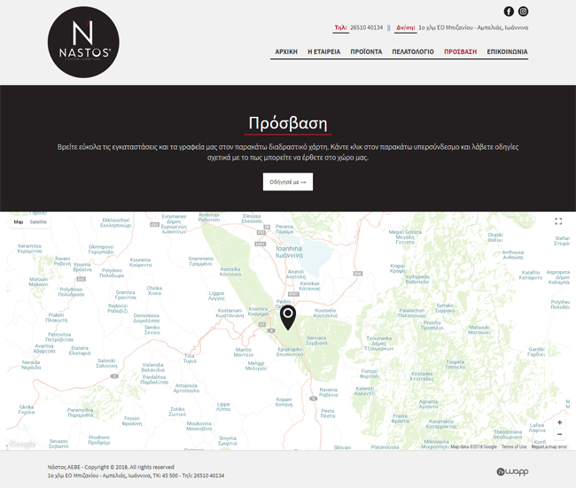 Κατασκευή responsive ιστοσελίδας για την εταιρεία Νάστος ΑΕΒΕ στα Ιωάννινα