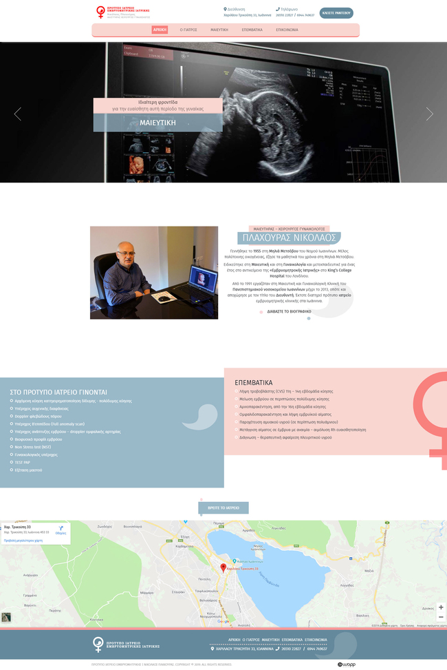 Κατασκευή responsive ιστοσελίδας για το Πρότυπο Ιατρείο Εμβρυομητρικής Ιατρικής Ν. Πλαχούρα στα Ιωάννινα