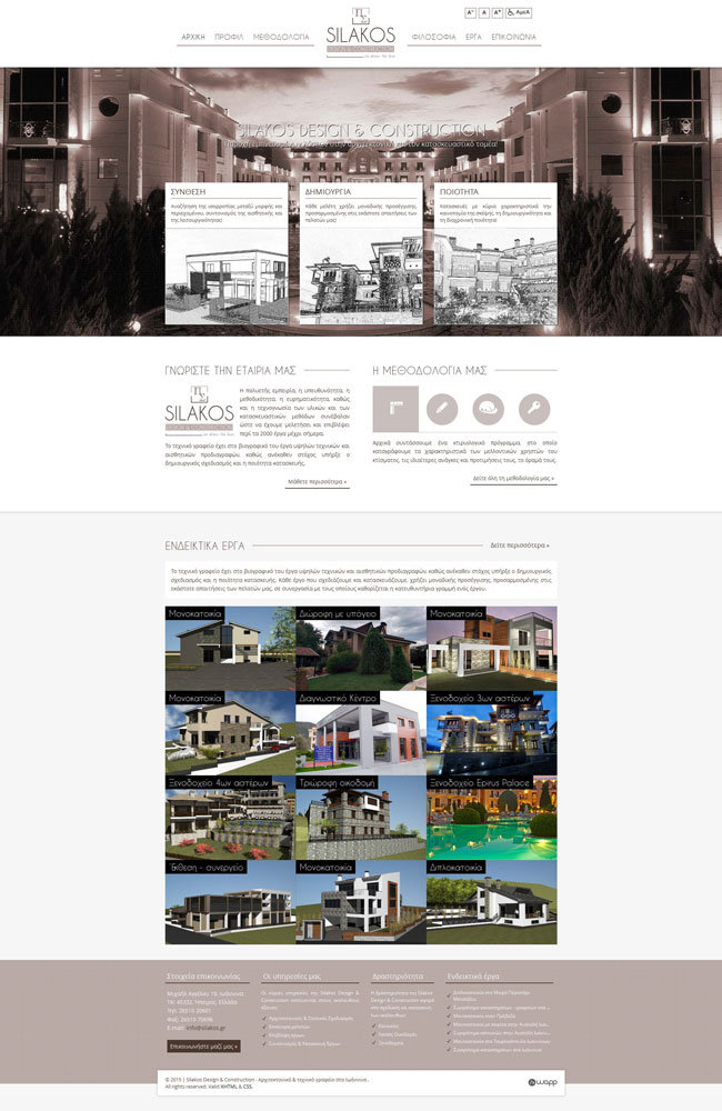 Κατασκευή ιστοσελίδας για την κατασκευαστική εταιρία Συλάκος στα Ιωάννινα, Ήπειρος