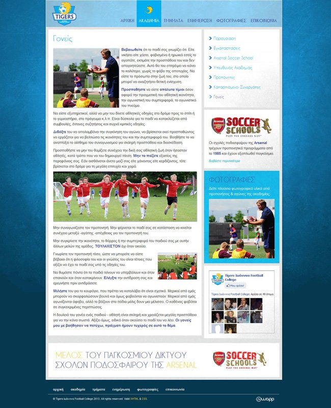 Website for Tigers Ioannina Football College in Ioannina, Epirus