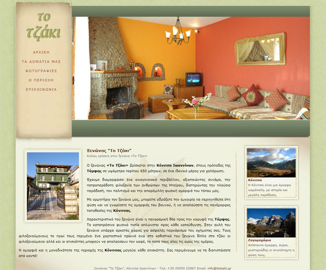 Website for Tzaki Guesthouse in Konitsa, Ioannina