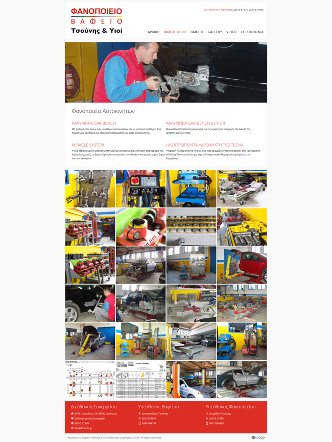 Κατασκευή responsive ιστοσελίδας για την επιχείρηση Τσούνης & Υιοί στα Ιωάννινα