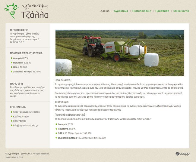Website for Tzallas Farm in Konitsa