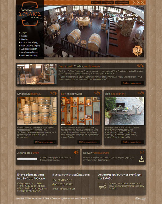Website for Soulios Coopery in Ioannina, Epirus