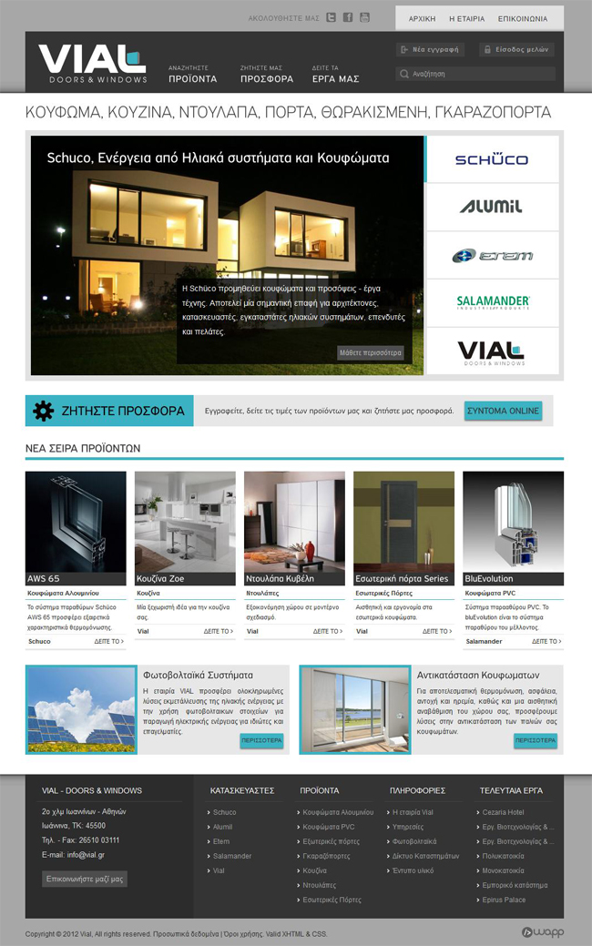 Κατασκευή ιστοσελίδας για την εταιρία Vial στα Ιωάννινα