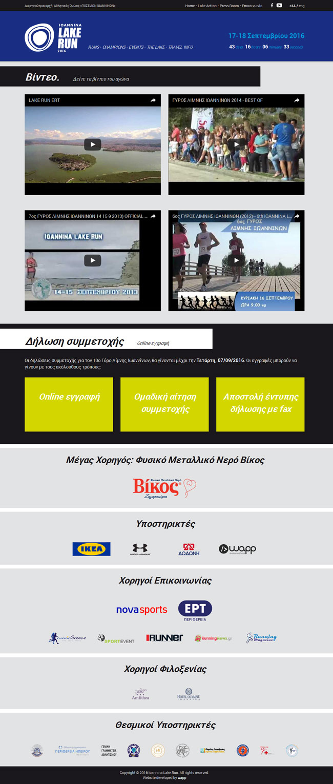 Website for Ioannina Lake Run in Epirus