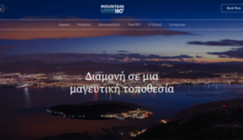 Κατασκευή responsive ιστοσελίδας για το Ξενοδοχείο 180 Mountain Lodge στα Ιωάννινα.