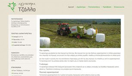 Κατασκεύη ιστοσελίδας για το Αγρόκτημα Τζάλλα στην Κόνιτσα