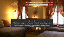 Κατασκευή responsive ιστοσελίδας για τo Αρχοντικό των Κήπων στο Ζαγόρι
