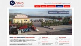 Website for Maria Ziaka building materials company in Louros, Preveza