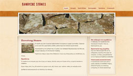 Κατασκευή ιστοσελίδας για το Λατομείο Πανούσης Stones στο Θεσπρωτικό Πρεβέζης