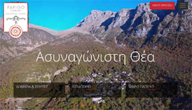 Responsive website for Papigo Towers Mountain Lodge in Zagori