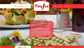 Website for Paprika Tavern in Ioannina
