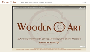 Responsive Eshop for Wooden Art in Metsovo