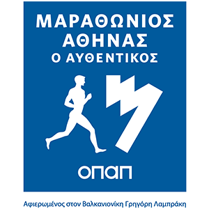 Μαραθώνιος Αθήνας Ο Αυθεντικός