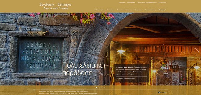 Website for Nikos & Ioulia Tsoumani Hotel in Papigo, Zagori