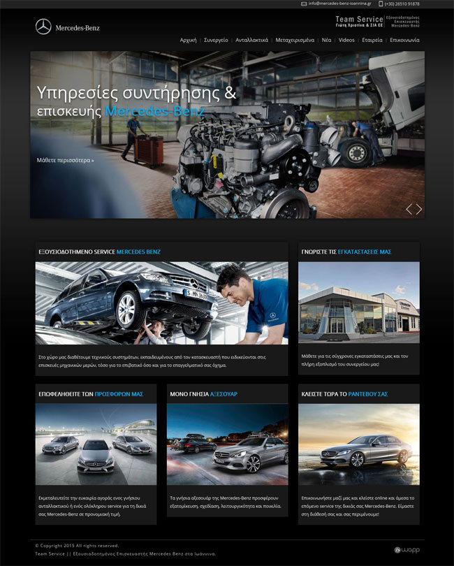 Κατασκευή responsive ιστοσελίδας για την Team Service - Mercedes Benz Ιωάννινα