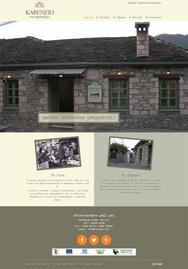 Website for The Tabouri, a traditional cafe in Drosopigi, Konitsa