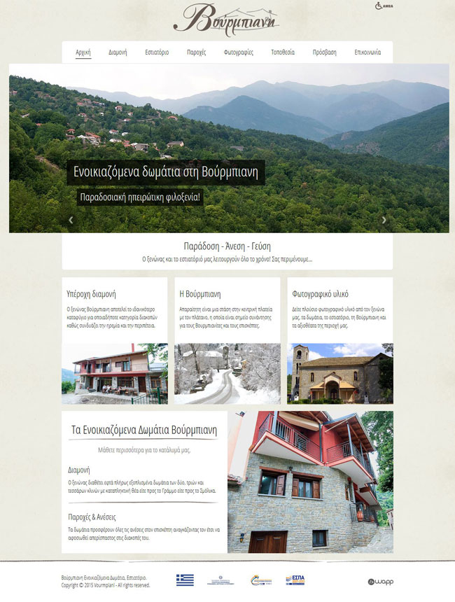 Website for Vourmpiani Guest House & Restaurant in Vourmpiani, Konitsa