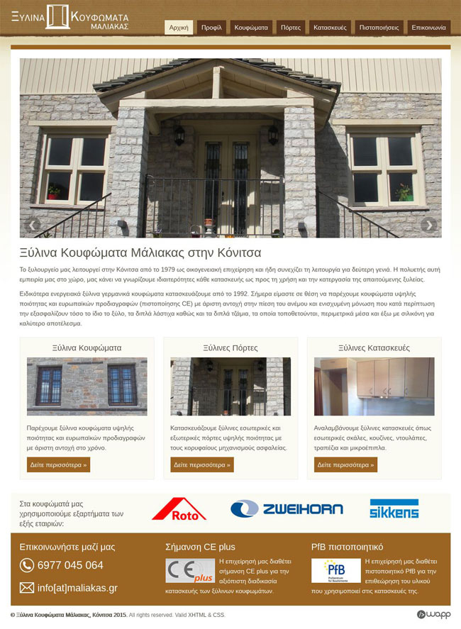 Κατασκευή ιστοσελίδας για την εταιρία Μάλιακας - Ξύλινα Κουφώματα στην Κόνιτσα