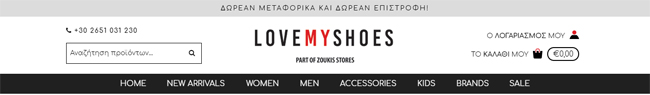 Responsive Eshop for Love My Shoes in Ioannina