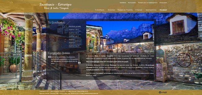 Website for Nikos & Ioulia Tsoumani Hotel in Papigo, Zagori