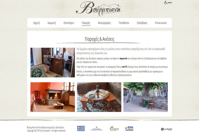 Website for Vourmpiani Guest House & Restaurant in Vourmpiani, Konitsa