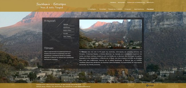 Website for Nikos & Ioulia Tsoumani Hotel in Papigo, Zagori