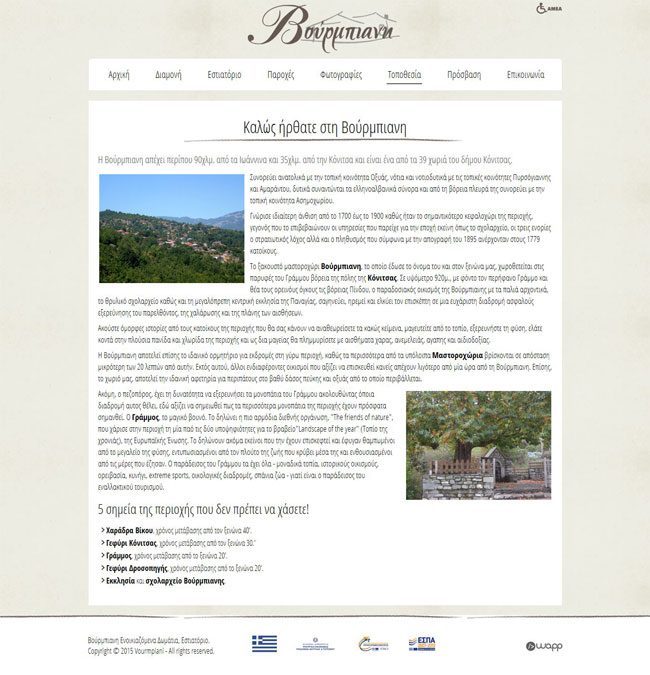 Website for Vourmpiani Guest House & Restaurant in Vourmpiani, Konitsa