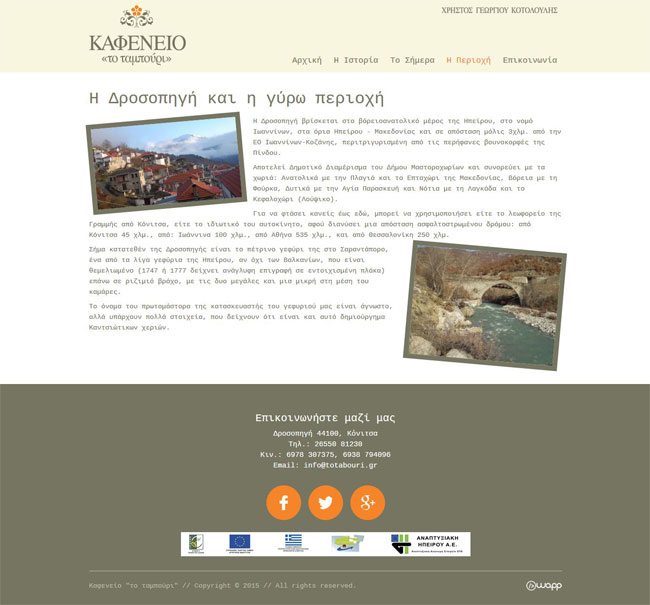 Website for The Tabouri, a traditional cafe in Drosopigi, Konitsa