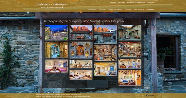 Website for Nikos & Ioulia Tsoumani Hotel in Papigo, Zagori