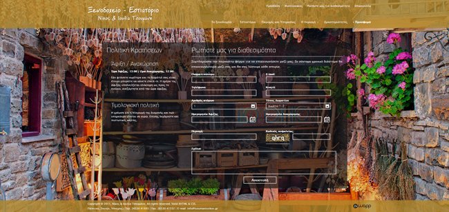 Website for Nikos & Ioulia Tsoumani Hotel in Papigo, Zagori