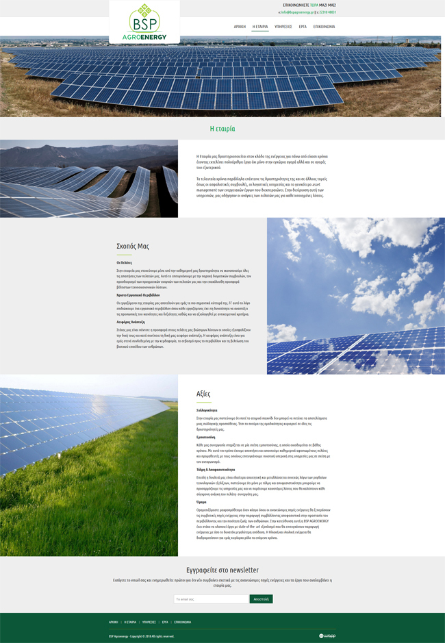 Κατασκευή responsive ιστοσελίδας για το BSP Agroenergy στη Λαμία