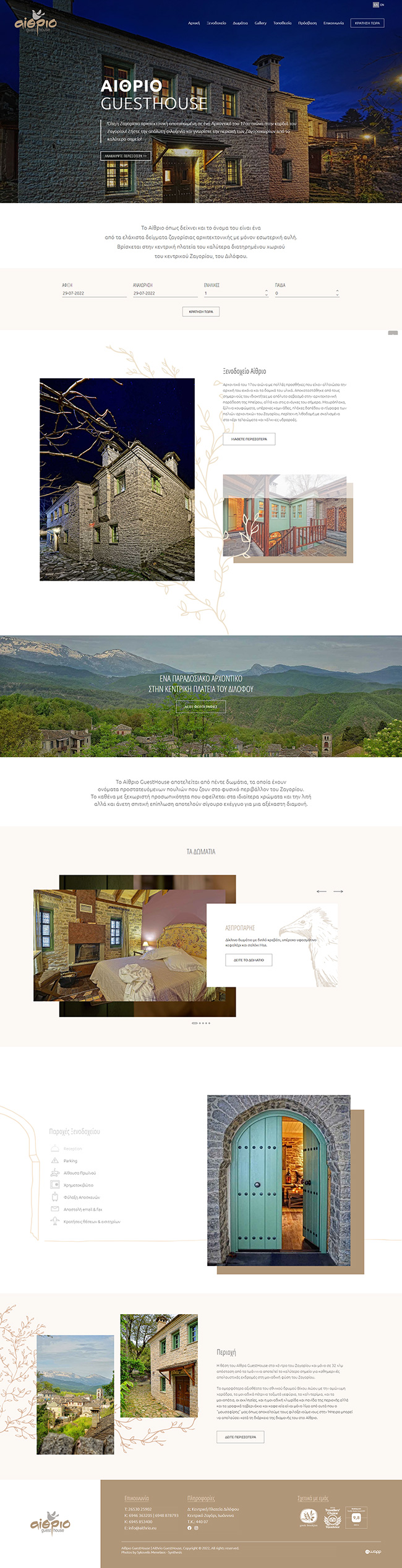 Responsive website for Aithrio Guesthouse in Dilofo, Zagori.