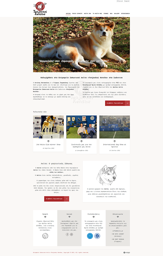 Responsive website for Akita Inu Breeders Tenjoukai Kensha in Ioannina