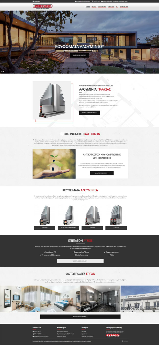 Responsive website for Alouminia Plakias in Ioannina