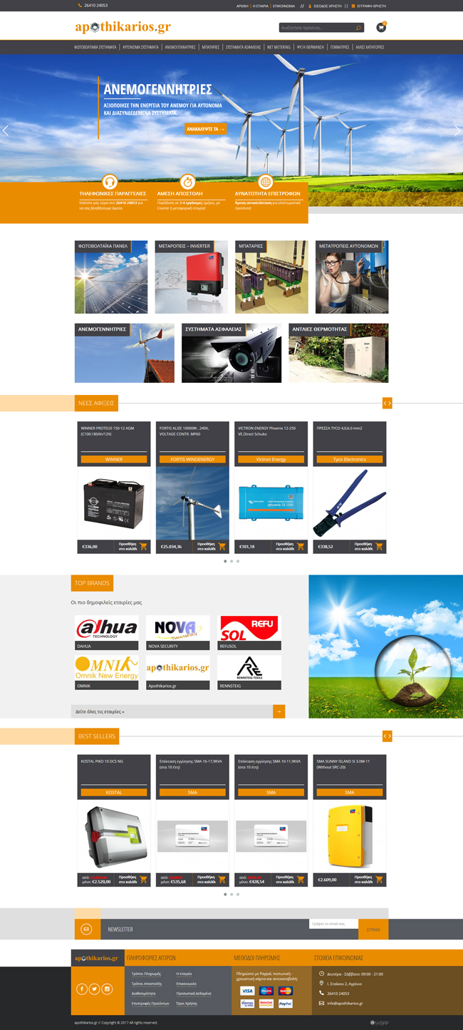 Apothikarios.gr Eshop