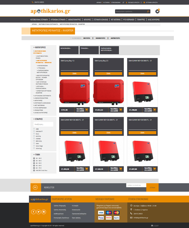 Apothikarios.gr Eshop