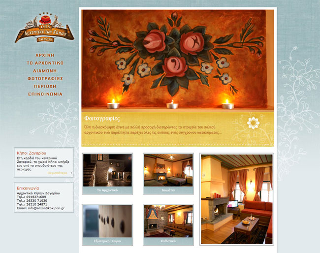 Website for Arxontiko Kipon Guesthouse in Zagori